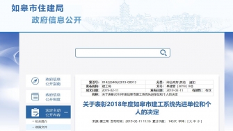 公司總經(jīng)理獲評2018年度如皋市建工系統(tǒng)先進(jìn)個人