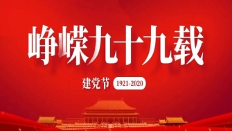 以匠心，敬黨心。南通中鋼建設(shè)，匠心永筑。