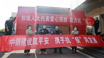 南通中鋼勇?lián)鐣?huì)責(zé)任，助力如皋疫情防控